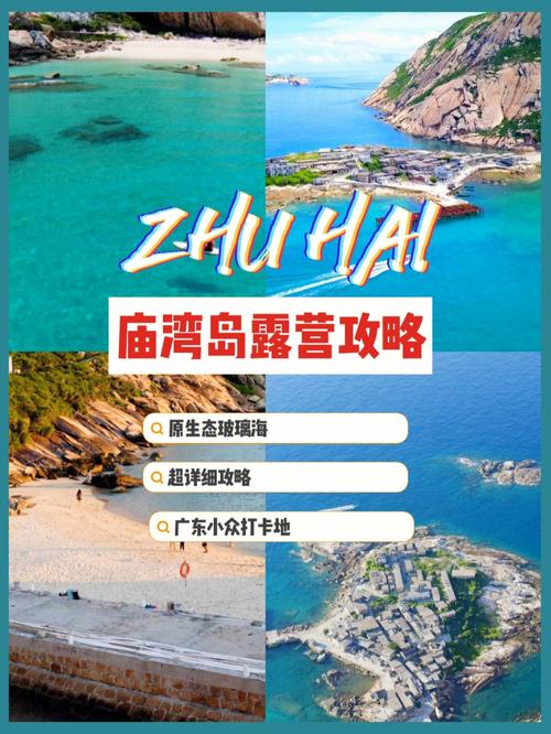 庙湾岛旅游攻略，如何规划一次完美的海岛之旅？-图2