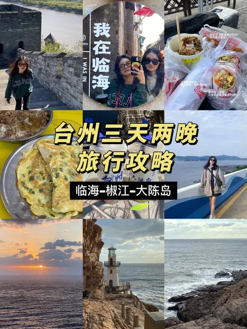 台州三天旅游，如何玩转这座魅力城市？-图1