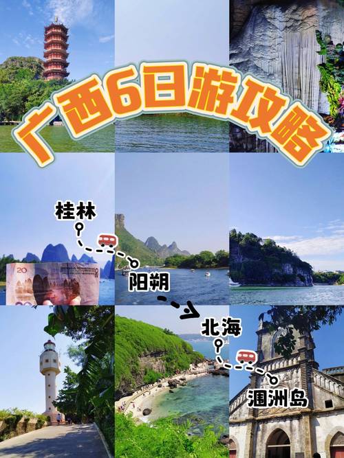 桂林北海旅游攻略，如何规划一次完美的旅行体验？-图3