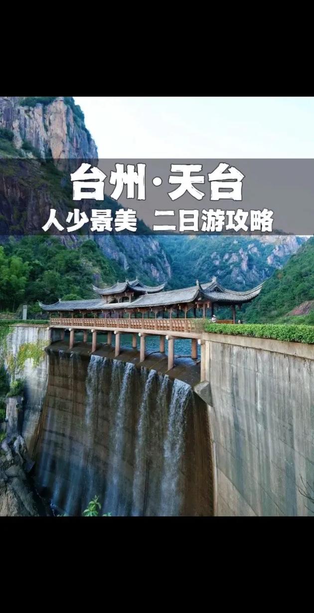 浙东旅游攻略，如何玩转这片美丽之地？-图1