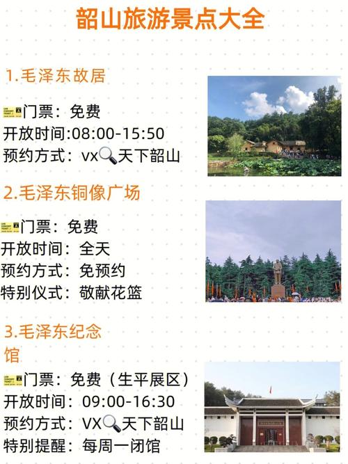 韶山长沙旅游攻略，如何规划一次完美的旅行？-图1