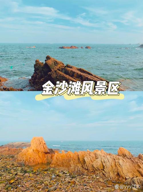 青岛金沙滩旅游攻略，如何玩转这片美丽的海滩？-图1