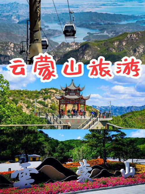 云蒙山旅游攻略，如何规划一次完美的旅行体验？-图2