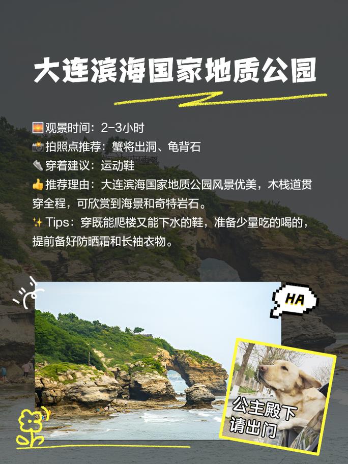 大连金石滩旅游攻略，如何玩转这片美丽的海滩？-图1