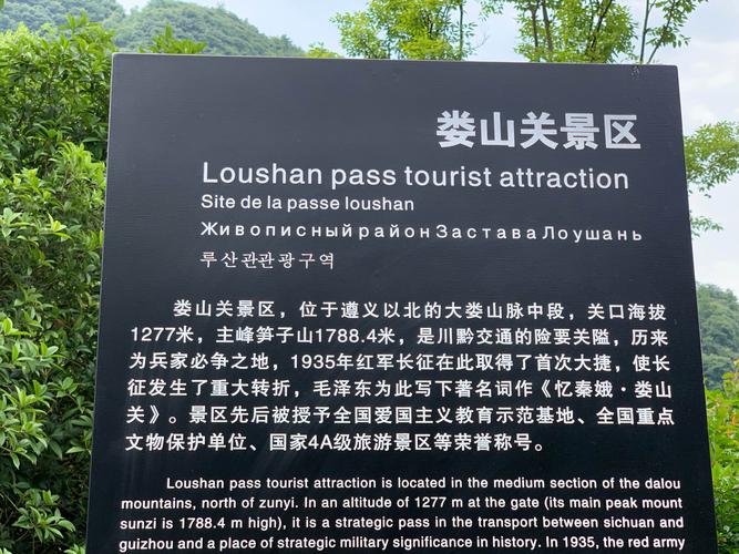 娄山关旅游攻略，如何规划一次完美的娄山关之旅？-图3