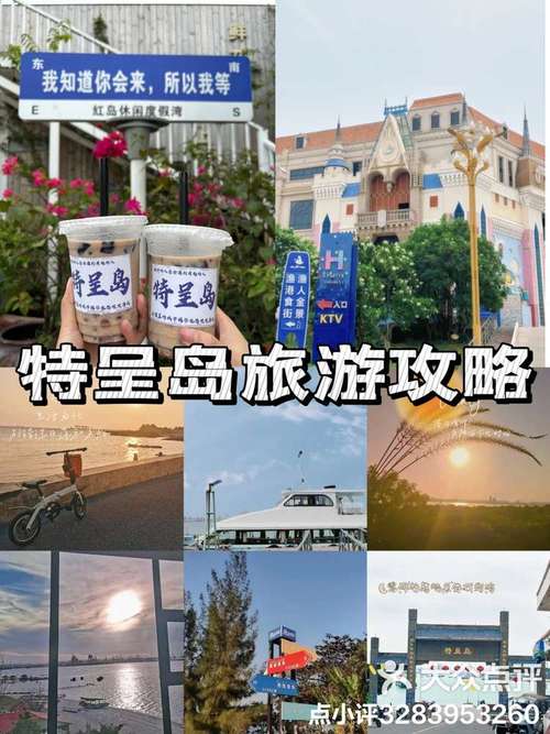 特呈岛旅游攻略，如何规划一次完美的旅行体验？-图2