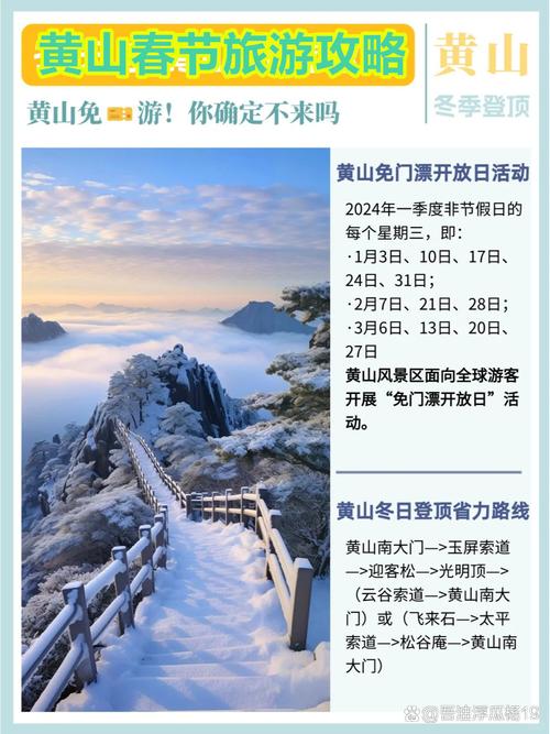 春节去黄山旅游，有哪些必看攻略？-图3