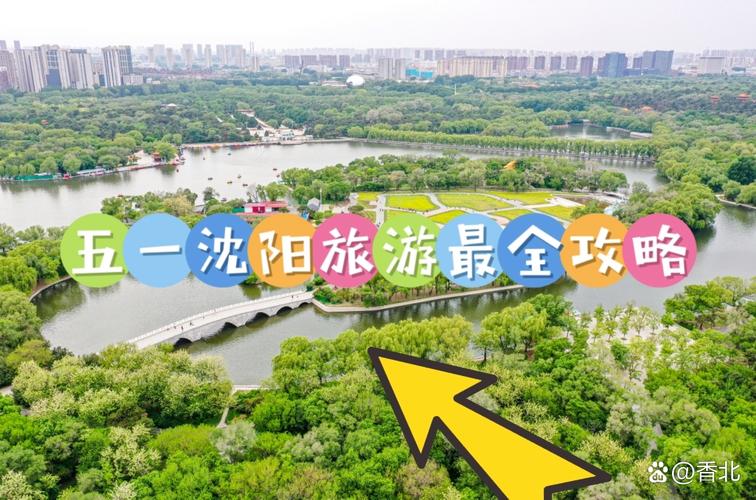 五一假期去辽宁旅游有哪些必去景点和实用攻略？-图2