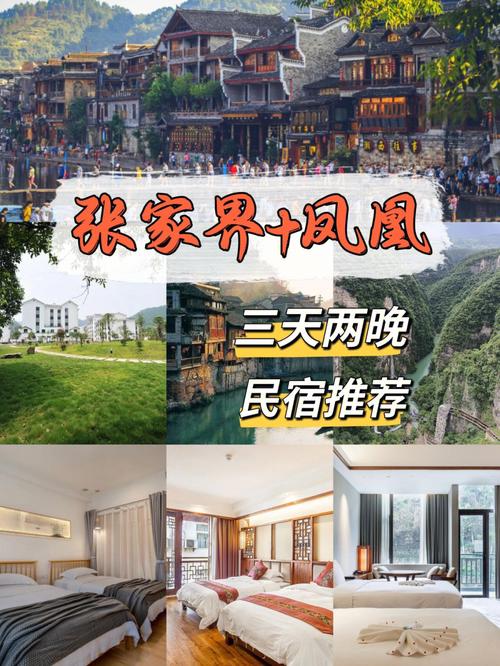 张家界旅游住宿攻略，如何选择合适的住宿地点？-图3