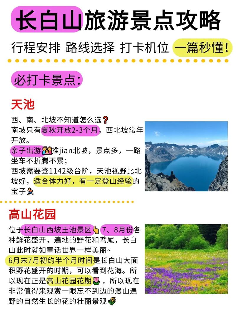 长白山夏季旅游有哪些必去景点和活动推荐？-图3