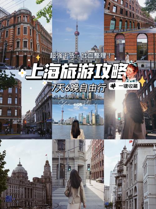 上海7天旅游攻略，如何玩转这座魅力之都？-图3