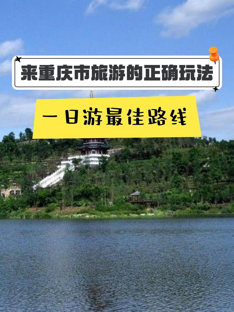 重庆永川旅游攻略，如何玩转这座魅力之城？-图2