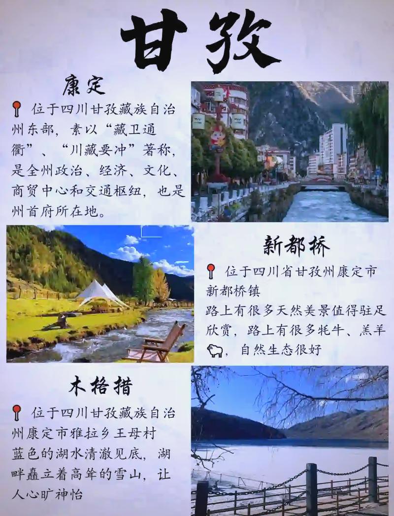 甘孜县旅游攻略，如何规划一次完美的旅行体验？-图1