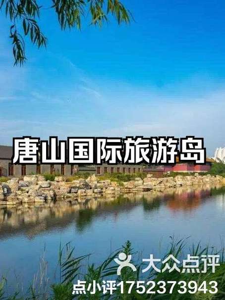 唐山乐亭旅游攻略，如何玩转这座美丽的海滨城市？-图2