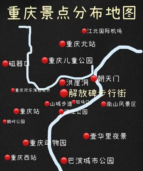 南京到重庆旅游，有哪些必去景点和实用攻略？-图1