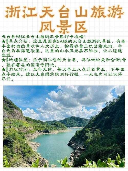 天台县旅游攻略，如何规划一次完美的旅行体验？-图3