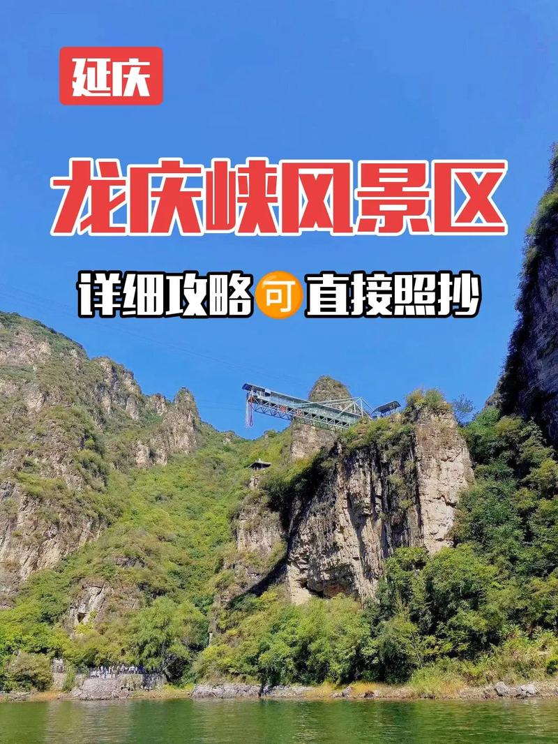 北京延庆旅游攻略，如何玩转这片美丽的土地？-图3