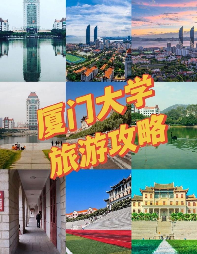 如何制定一份完美的厦门大学旅游攻略？-图3