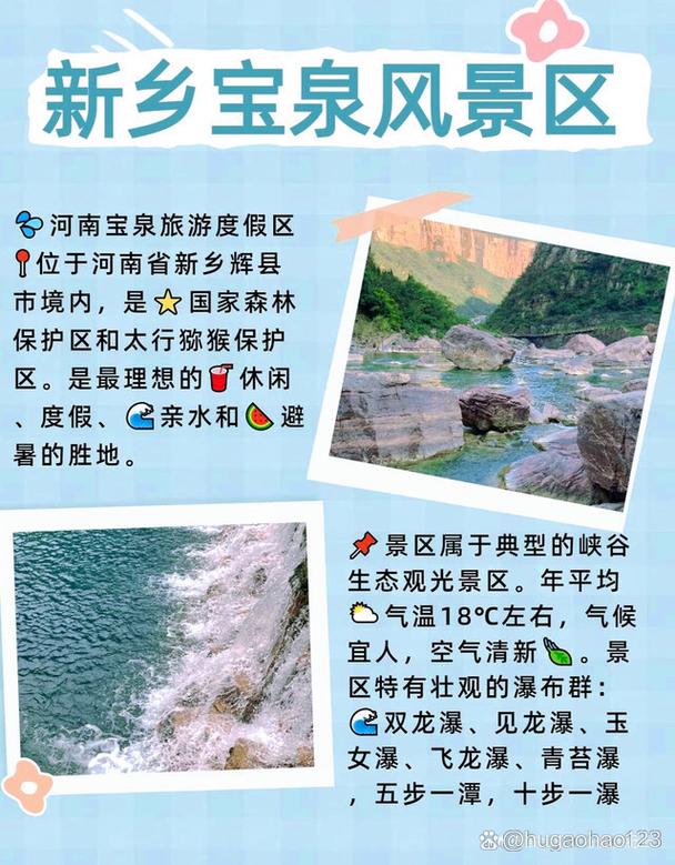 新乡宝泉旅游攻略，如何规划一次完美的旅行体验？-图3