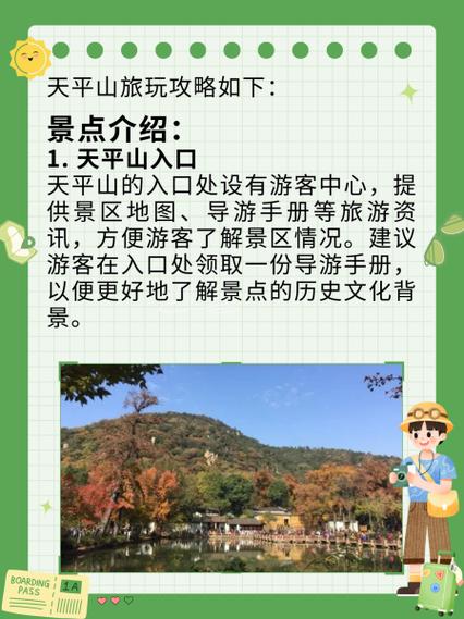 天平山旅游攻略，如何规划一次完美的旅行体验？-图1