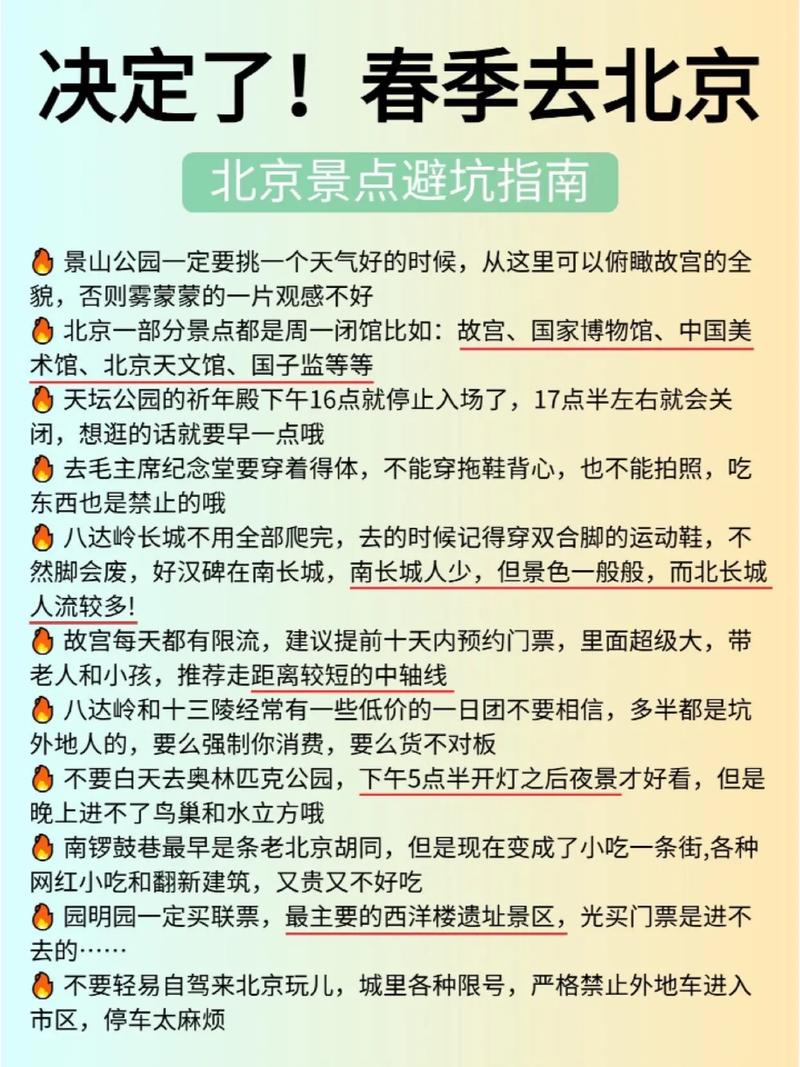 北京春季旅游攻略，如何玩转京城春色？-图3