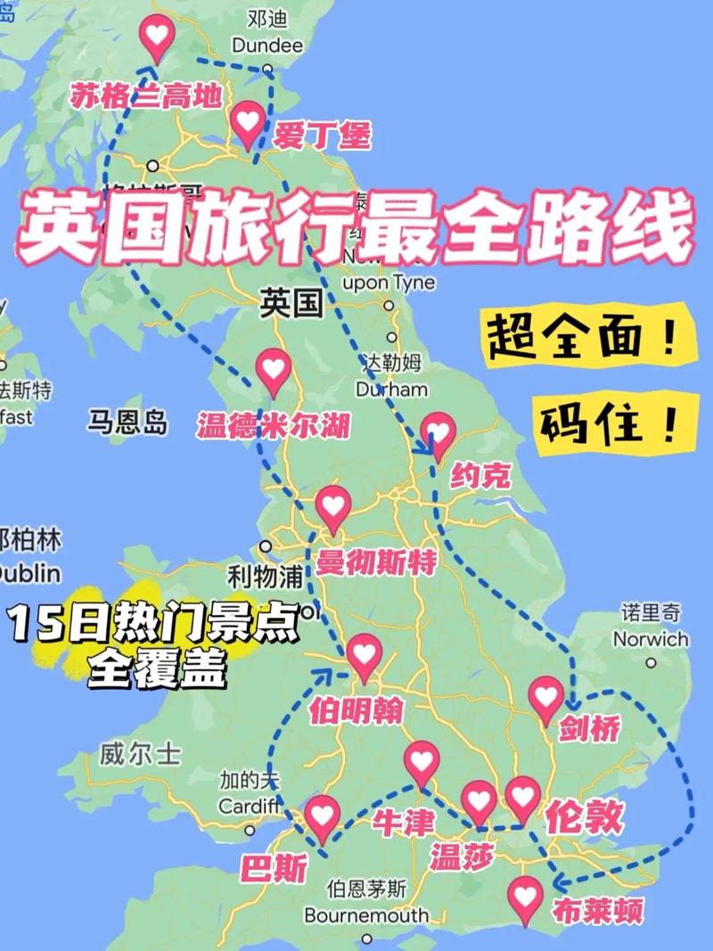 探索英国之旅，有哪些不可错过的旅游攻略？-图2