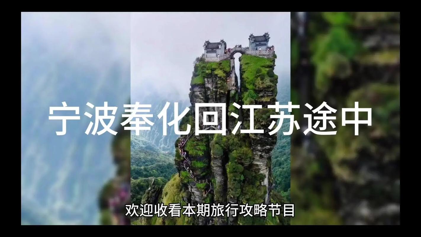 宁波奉化旅游攻略，如何玩转这座魅力之城？-图1