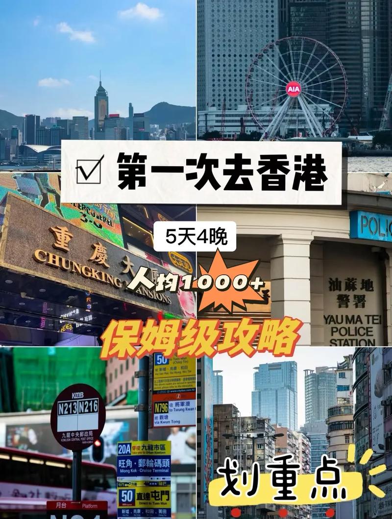 澳门香港旅游攻略，如何规划一次完美的港澳之旅？-图2