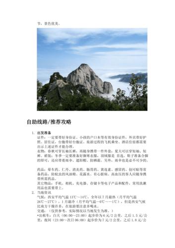 如何规划一次完美的武汉到西安旅游之旅？-图3