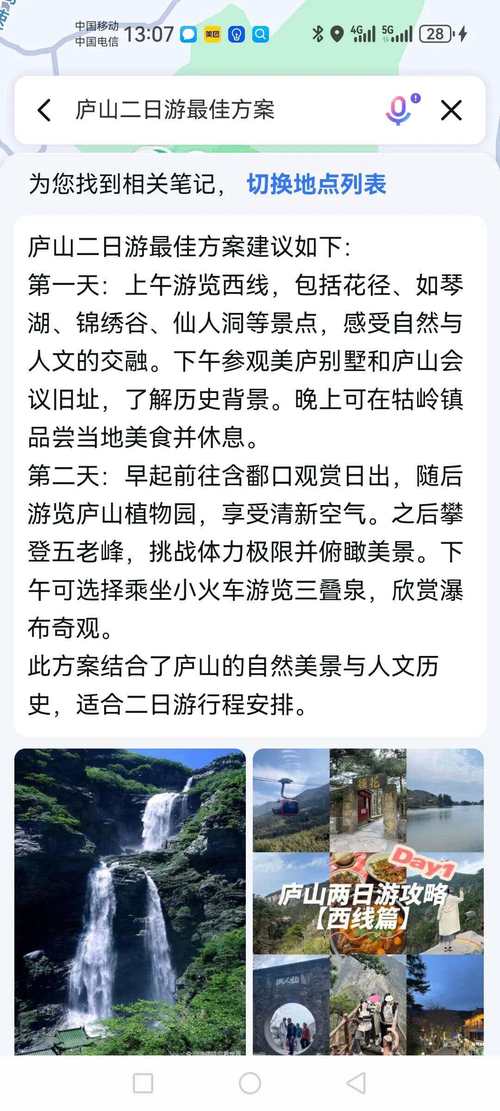 庐山春节旅游攻略，如何规划一次完美的假期之旅？-图1