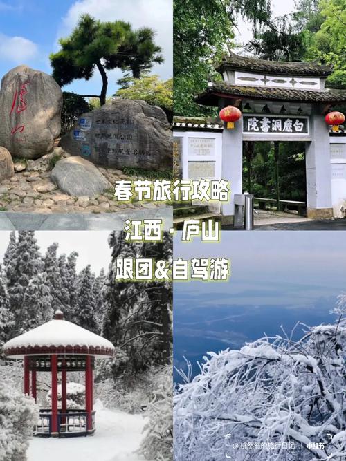 庐山春节旅游攻略，如何规划一次完美的假期之旅？-图3