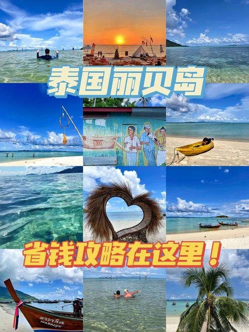 丽贝岛旅游攻略，如何规划一次完美的海岛之旅？-图1