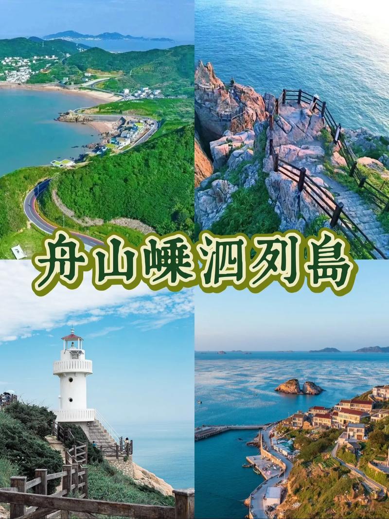 探索浙江嵊泗，一份详尽的旅游攻略能带给你哪些惊喜？-图3