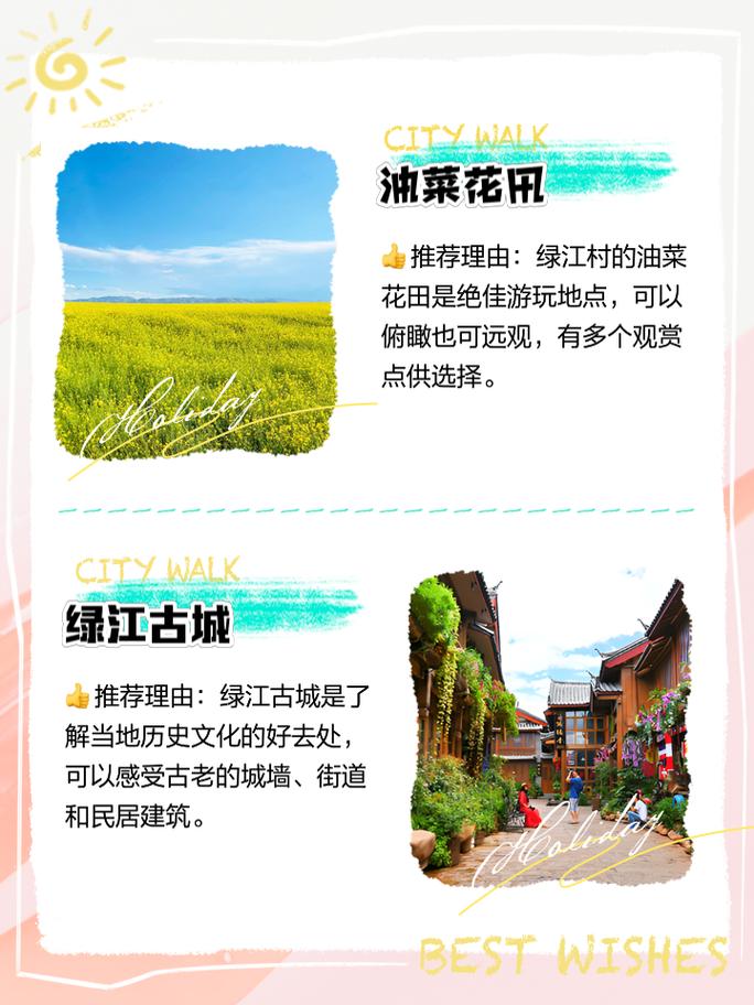 绿江村旅游攻略，如何规划一次完美的旅行体验？-图1