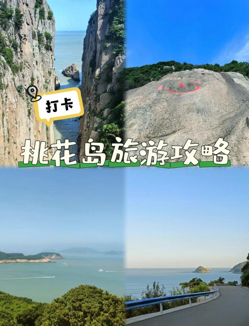 舟山桃花岛旅游攻略，如何规划一次完美的旅行？-图3