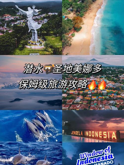 美娜多旅游攻略，如何规划一次完美的旅行体验？-图1