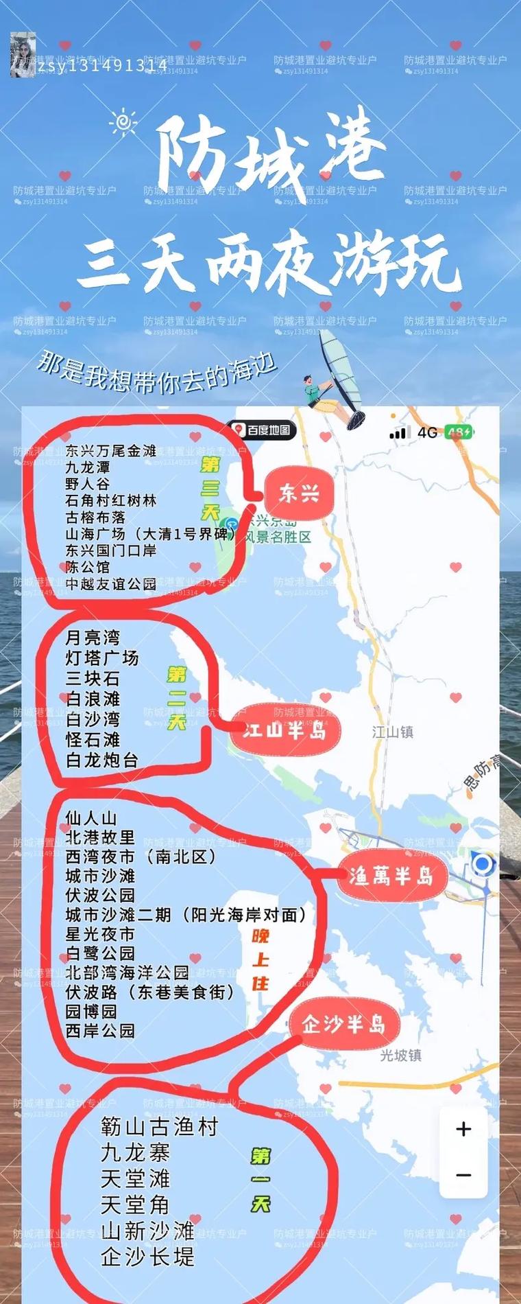 防城港自驾旅游攻略，如何规划一次完美的自驾之旅？-图2