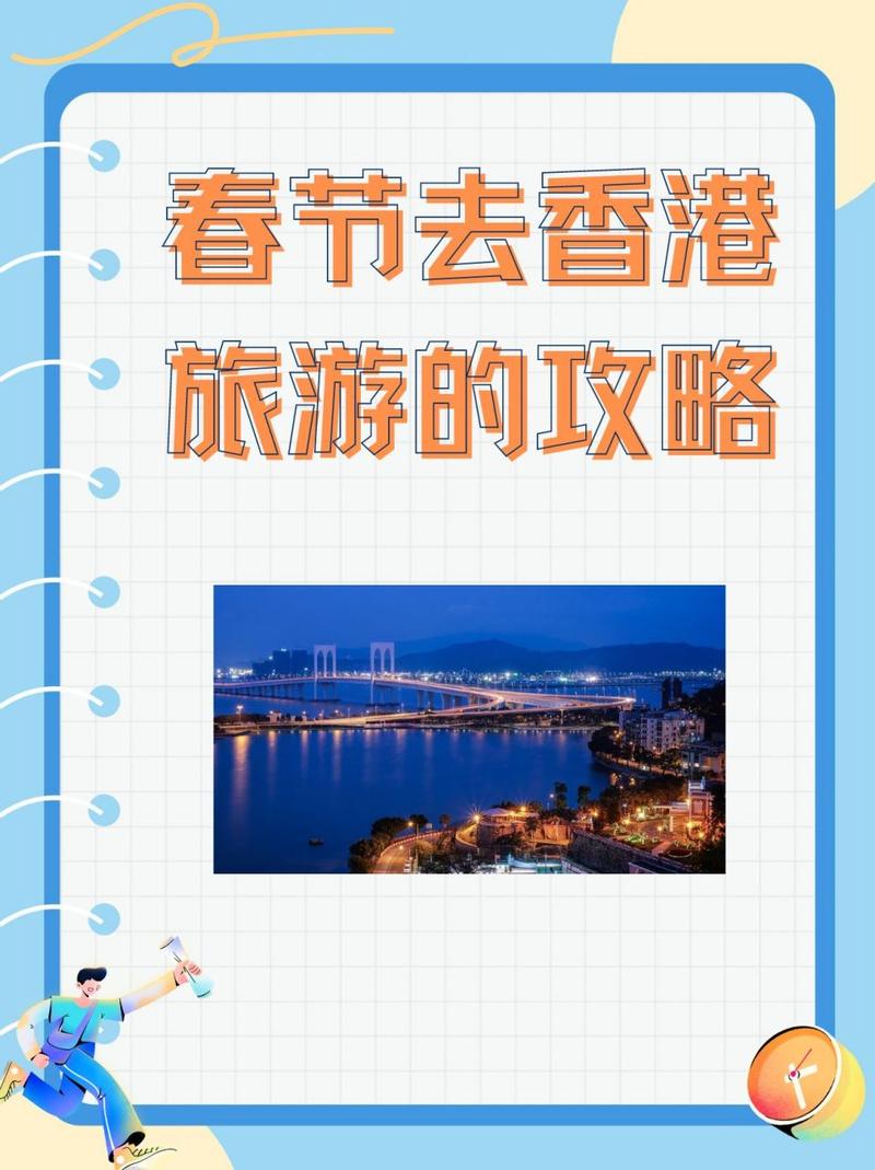 香港春节旅游攻略，如何玩转这座繁华都市？-图2