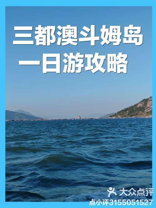 三都澳旅游攻略，如何玩转这个美丽的地方？-图2