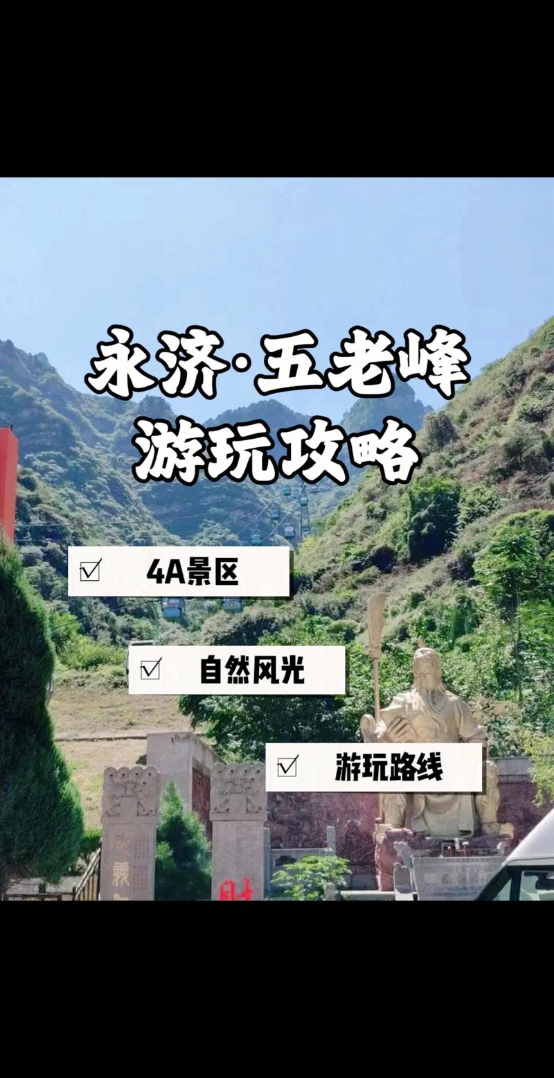 五老峰旅游攻略，如何规划一次完美的旅行体验？-图1