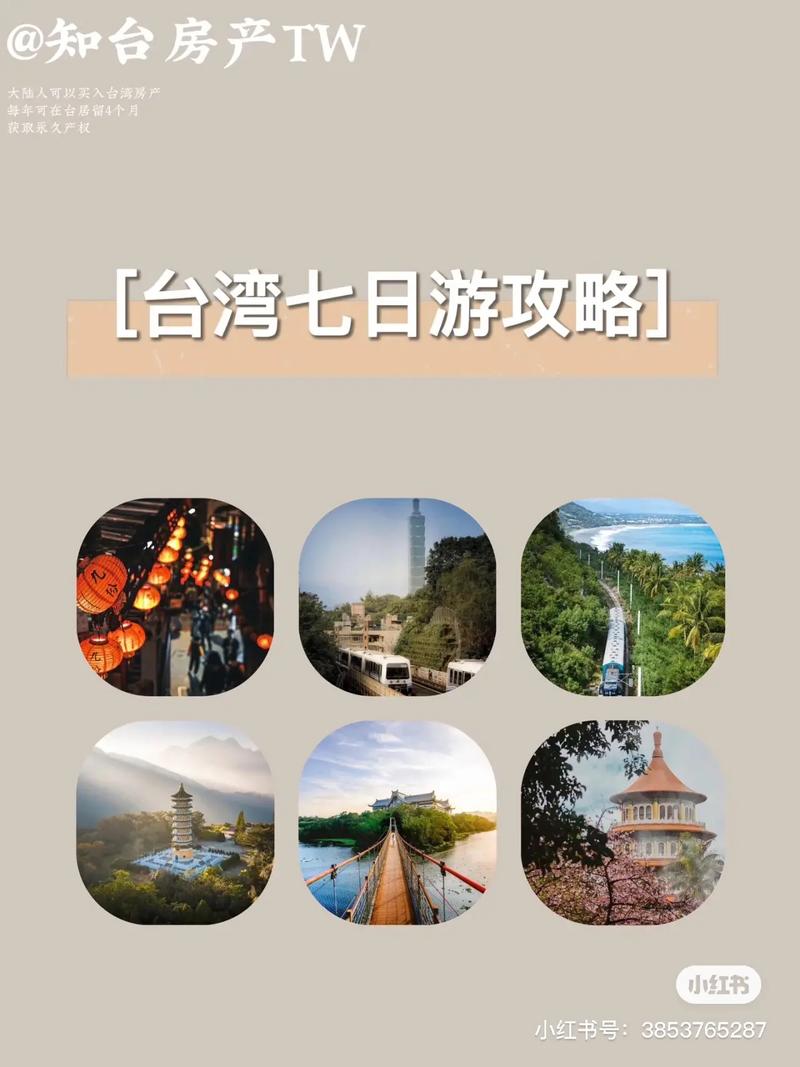 如何制定一份完美的台湾自由行旅游攻略？-图3