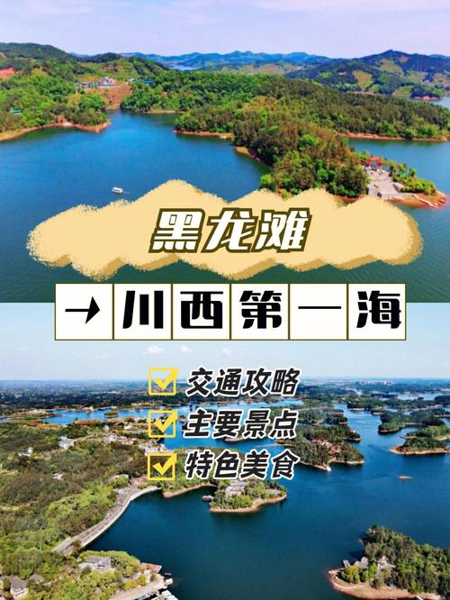 黑龙滩旅游攻略，如何玩转这片美丽之地？-图2