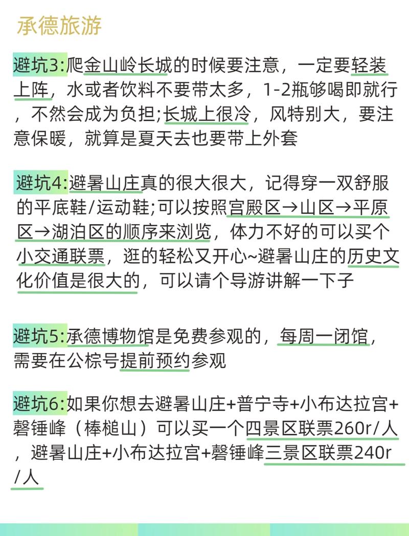 承德旅游住宿攻略，如何选择合适的住宿地点？-图2