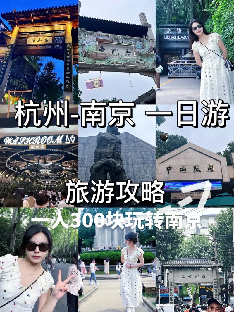 南京杭州旅游攻略，如何规划一次完美的双城之旅？-图1