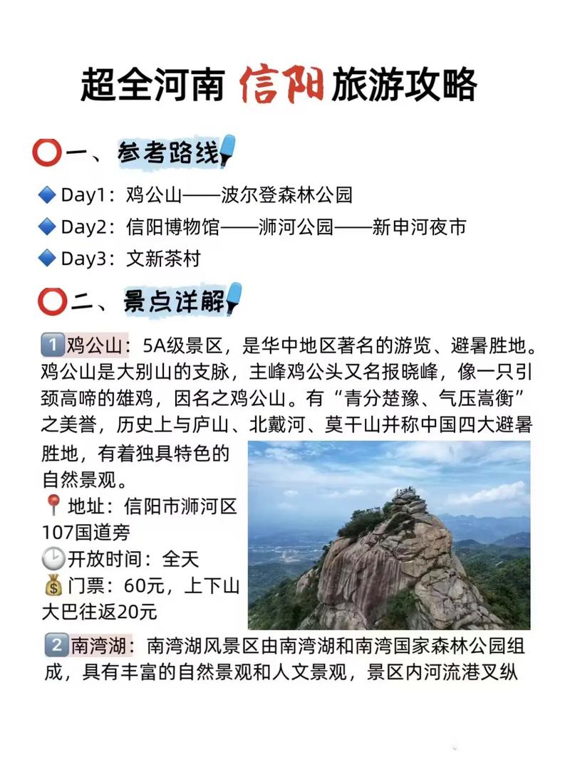 信阳市旅游攻略，如何玩转这座魅力之城？-图1