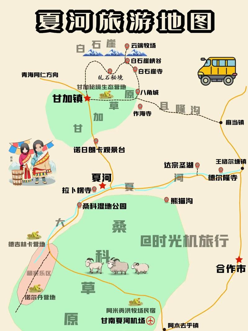 夏河县旅游攻略，如何规划一次完美的旅行体验？-图1