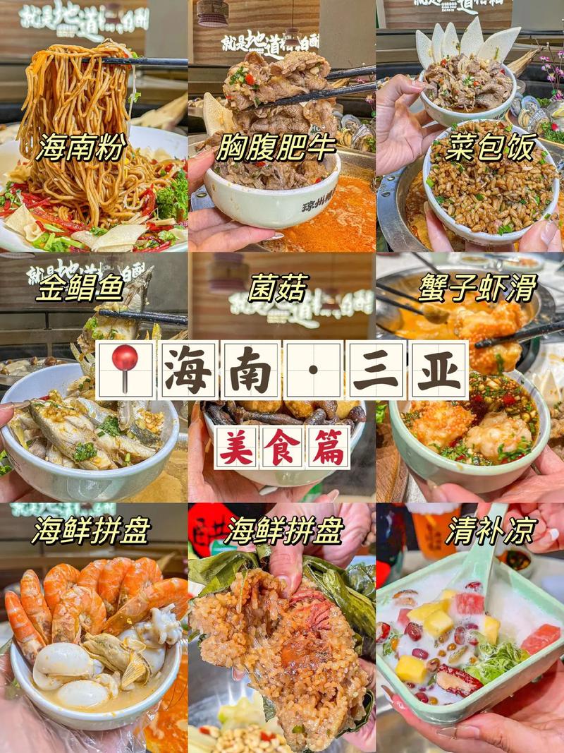 三亚旅游美食攻略，如何尽享热带风情的美食之旅？-图2