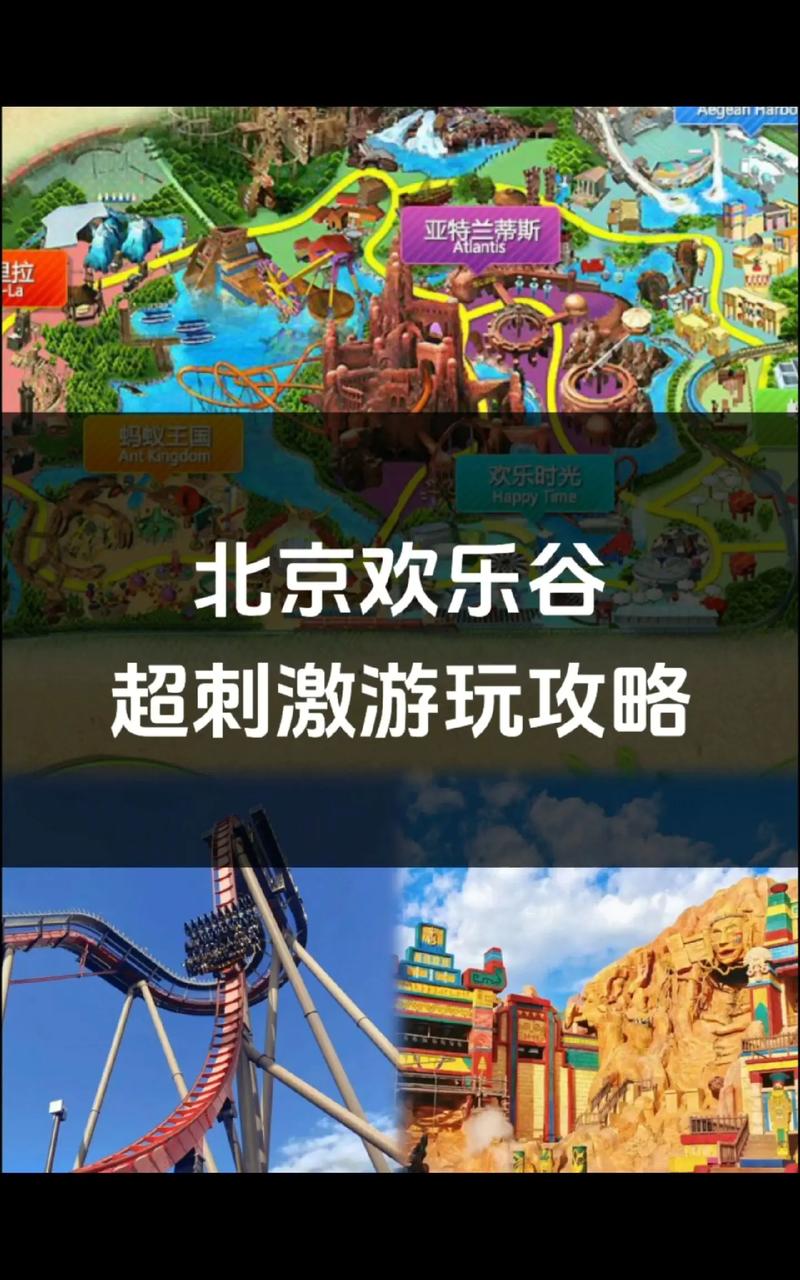 北京欢乐谷旅游攻略，如何玩转这个主题公园？-图3