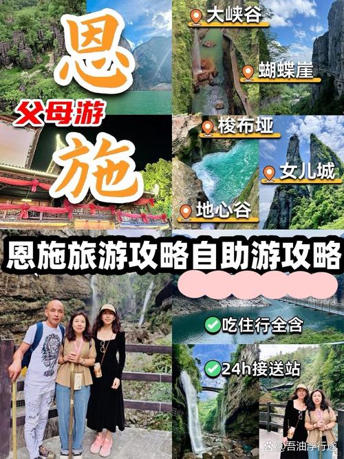 恩施自助旅游攻略，如何规划一次完美的旅行？-图1