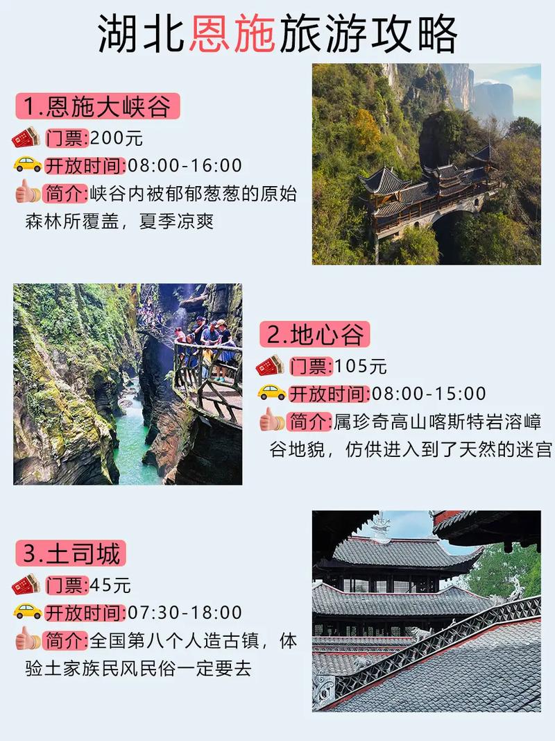 恩施自助旅游攻略，如何规划一次完美的旅行？-图2